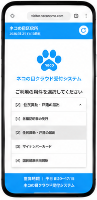 ご利用の用件を選択する画面イメージ