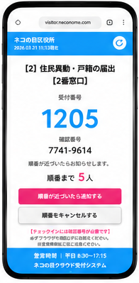受付番号を取得する画面イメージ