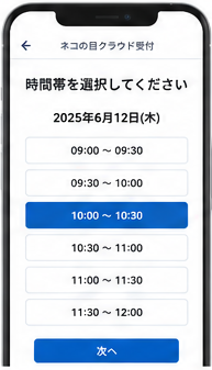 時間帯を選択する画面イメージ