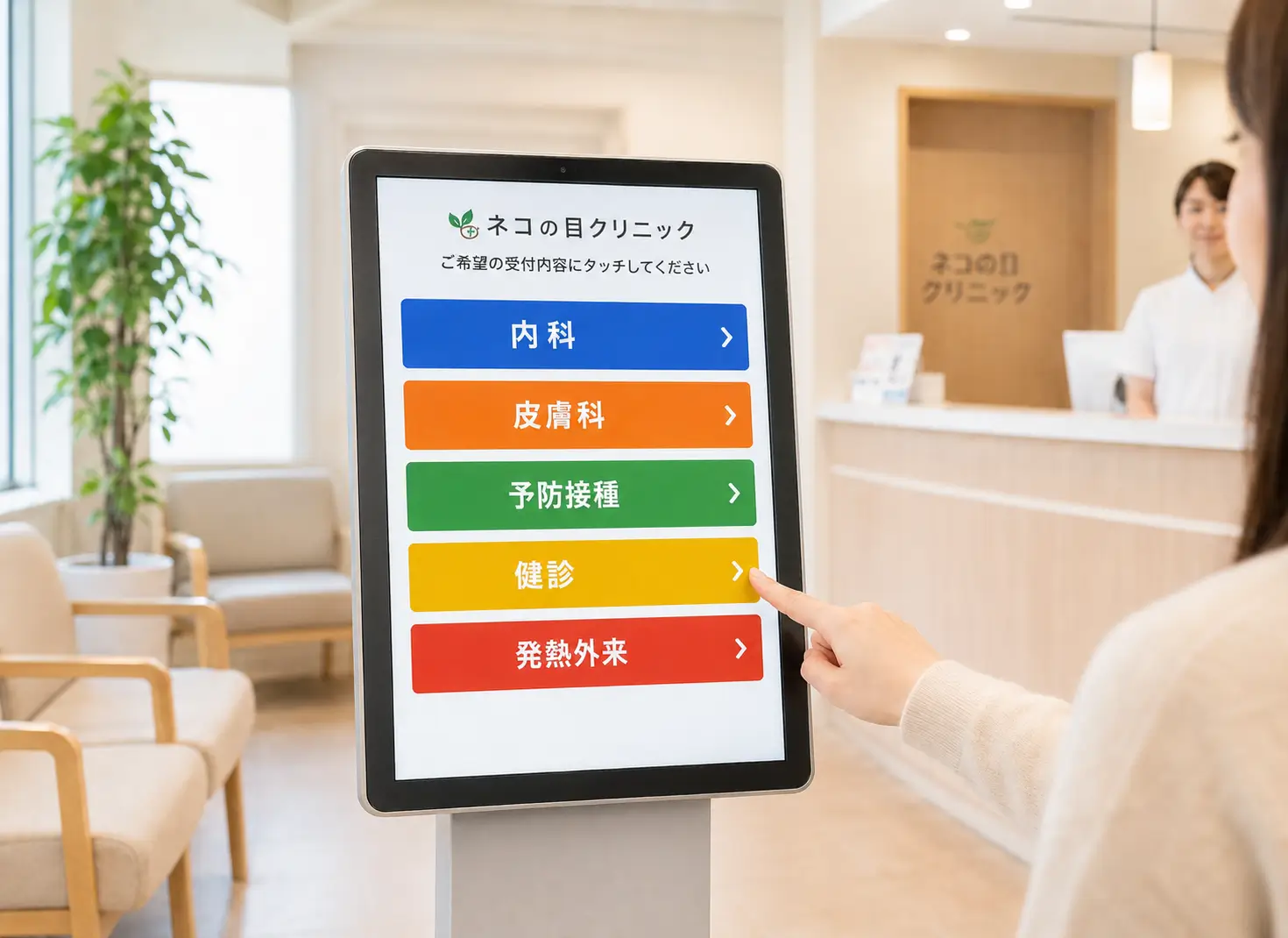 内科、皮膚科、予防接種など複数の診療科目を選択できるクリニック受付画面のイメージ