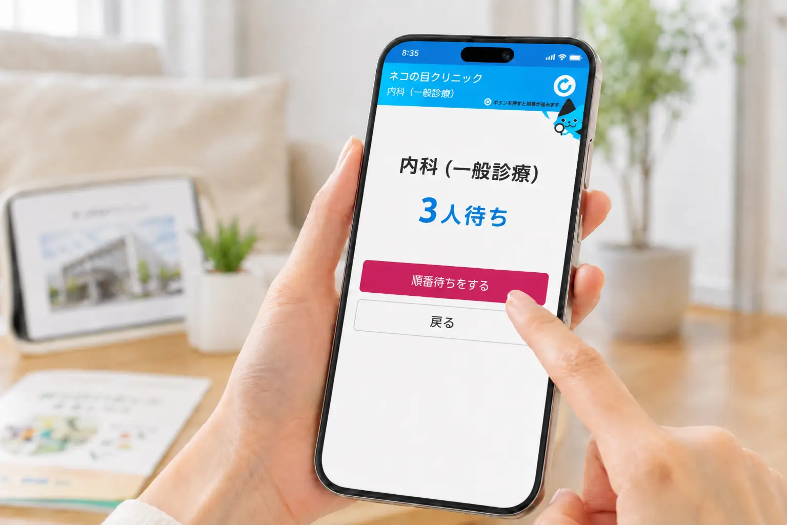 患者様がスマートフォンからクリニックのWeb受付で当日の順番を取得するイメージ